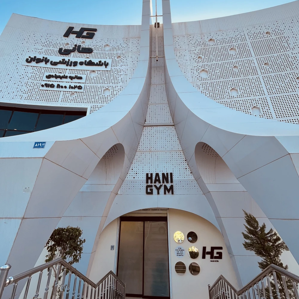 باشگاه بانوان هانیجیم مشهد | باشگاه مدرن و مجهز بانوان